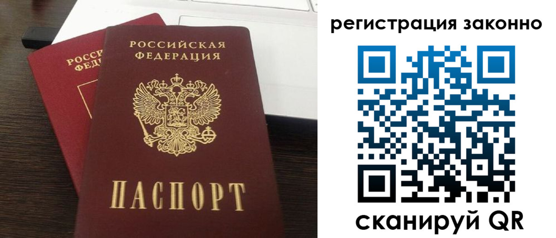 прописка 2025 в Зеленоградске