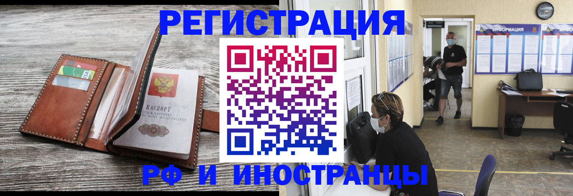 прописка 2025 в Зеленоградске