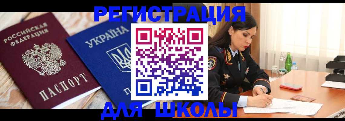 прописка ребенка в Зеленоградске