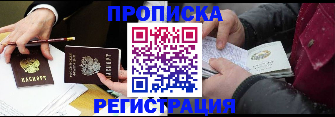 временная регистрация в квартире в Зеленоградске