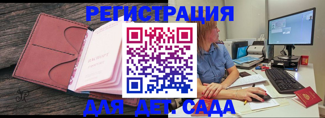 временная регистрация законно в Зеленоградске