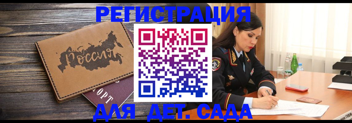 прописка гарантия в Зеленоградске